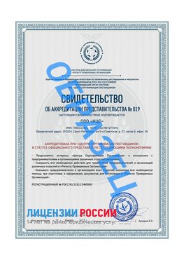 Свидетельство аккредитации РПО НЦС Каспийск Сертификат РПО